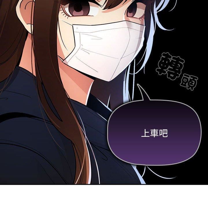 疫情下的家教生活，第79話，第 116 页