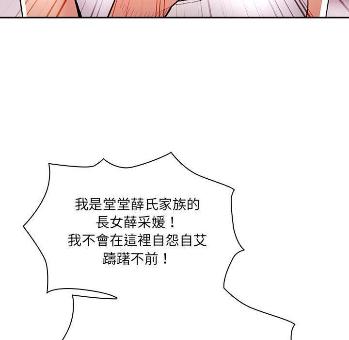 疫情下的家教生活，第79話，第 95 页