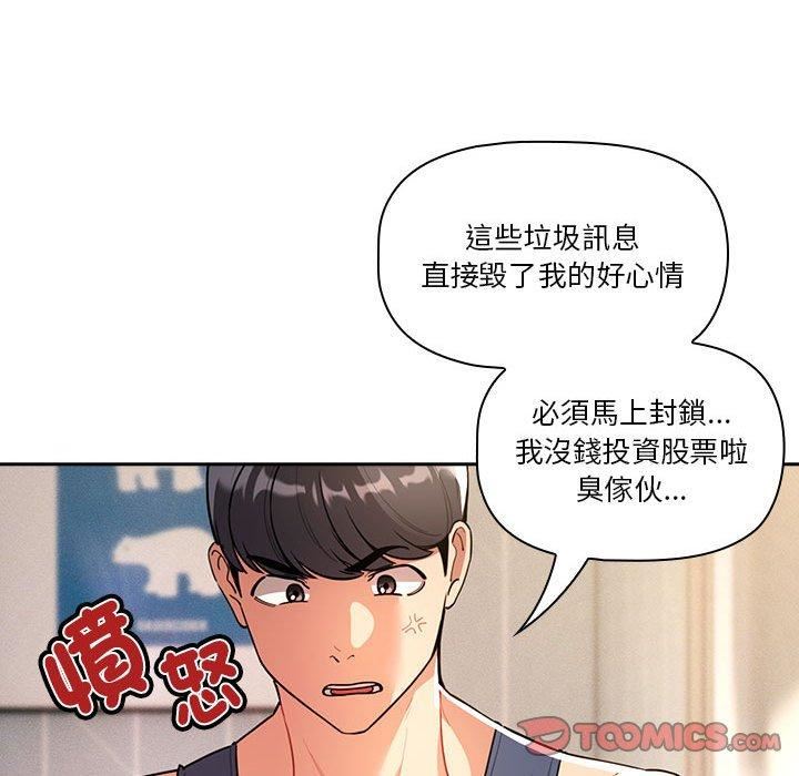 疫情下的家教生活，第79話，第 21 页
