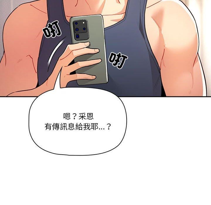 疫情下的家教生活，第79話，第 22 页