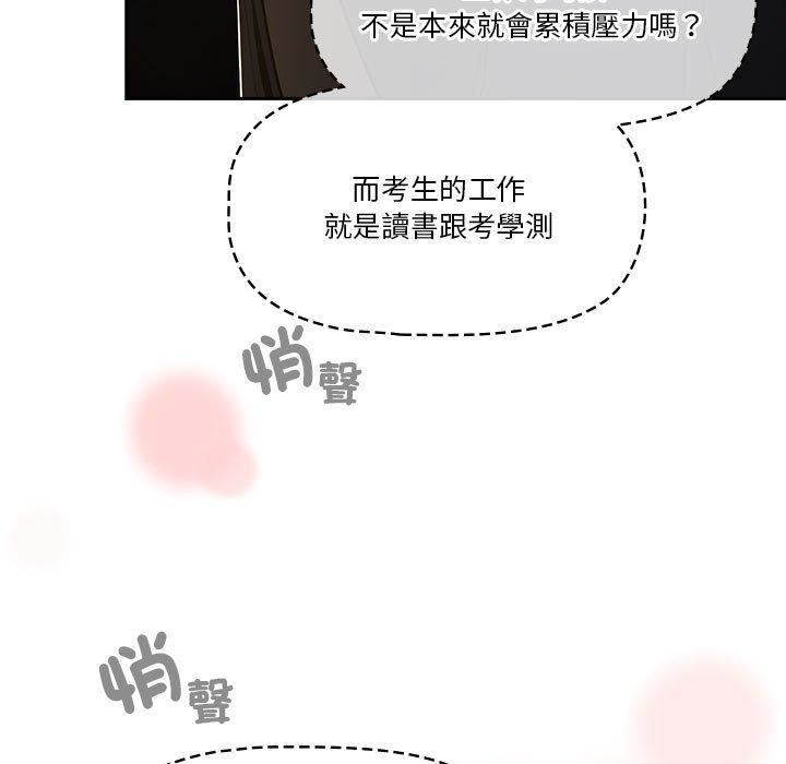 疫情下的家教生活，第79話，第 132 页