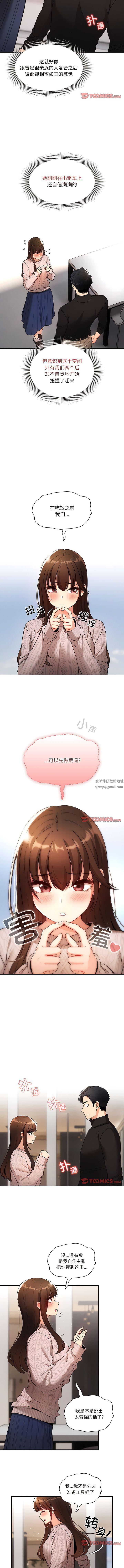 疫情下的家教生活，第80話，第 5 页