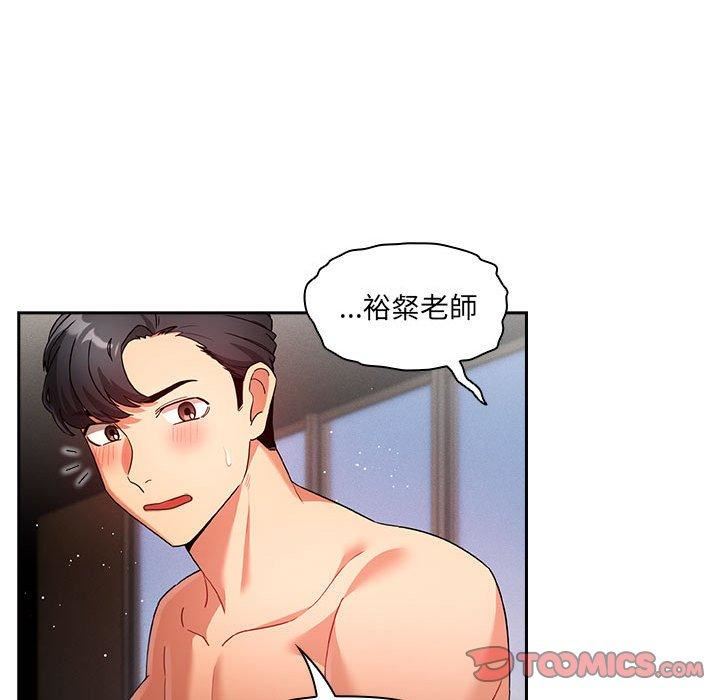 疫情下的家教生活，第81話，第 123 页