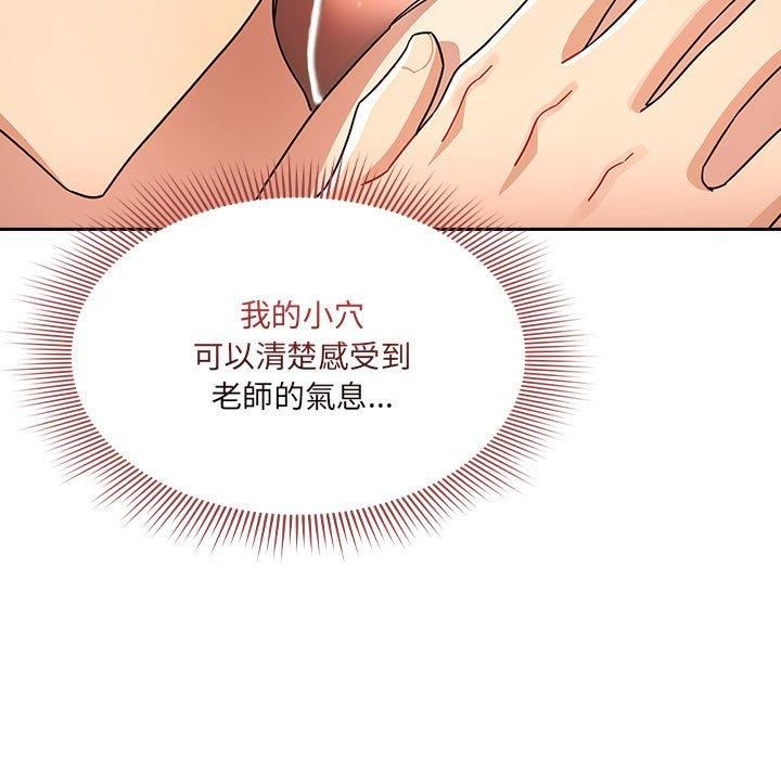 疫情下的家教生活，第81話，第 11 页
