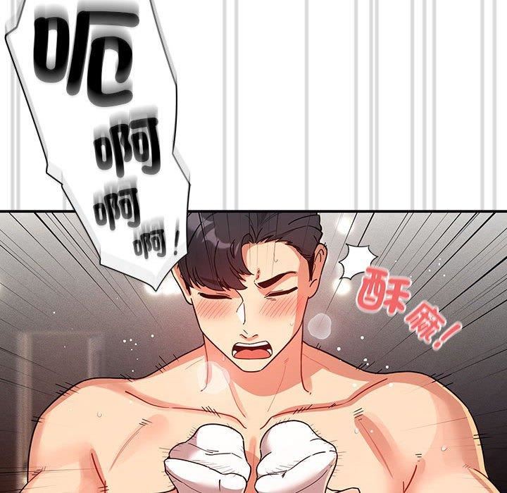 疫情下的家教生活，第81話，第 103 页