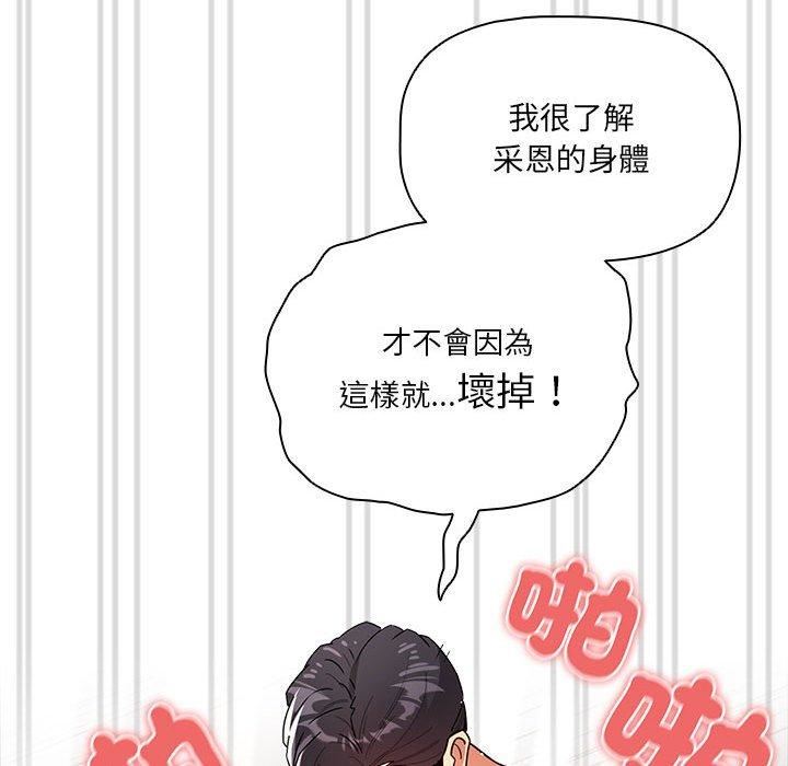 疫情下的家教生活，第81話，第 95 页