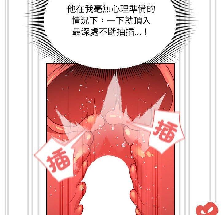 疫情下的家教生活，第81話，第 65 页