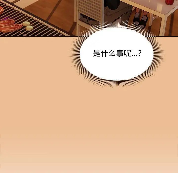 疫情下的家教生活，第83話，第 44 页