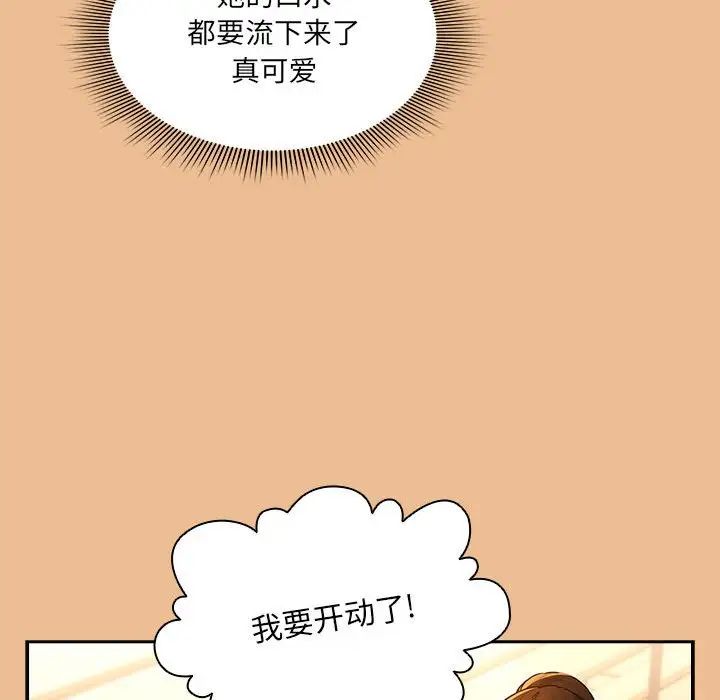疫情下的家教生活，第83話，第 40 页
