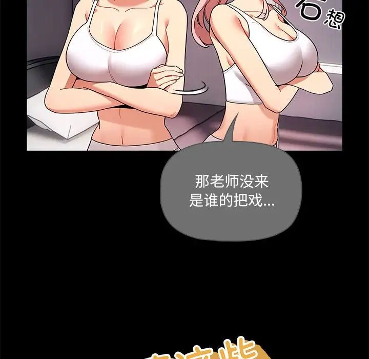 疫情下的家教生活，第83話，第 69 页