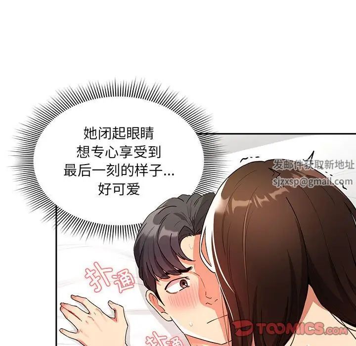 疫情下的家教生活，第83話，第 21 页