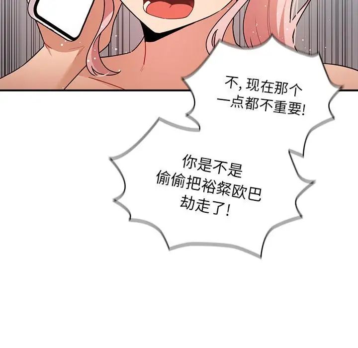 疫情下的家教生活，第83話，第 52 页