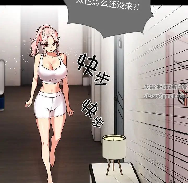 疫情下的家教生活，第83話，第 60 页