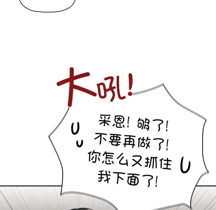 疫情下的家教生活，第84話，第 125 页