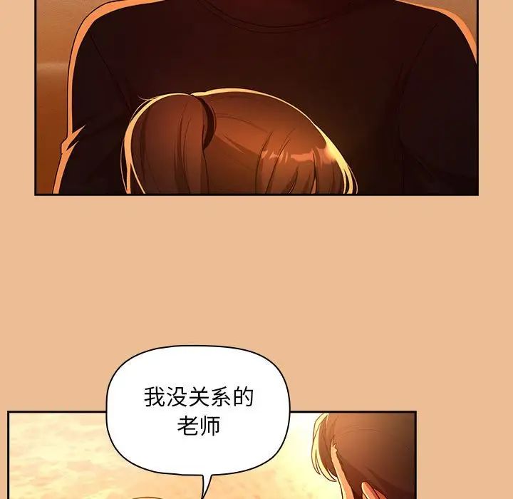 疫情下的家教生活，第84話，第 44 页