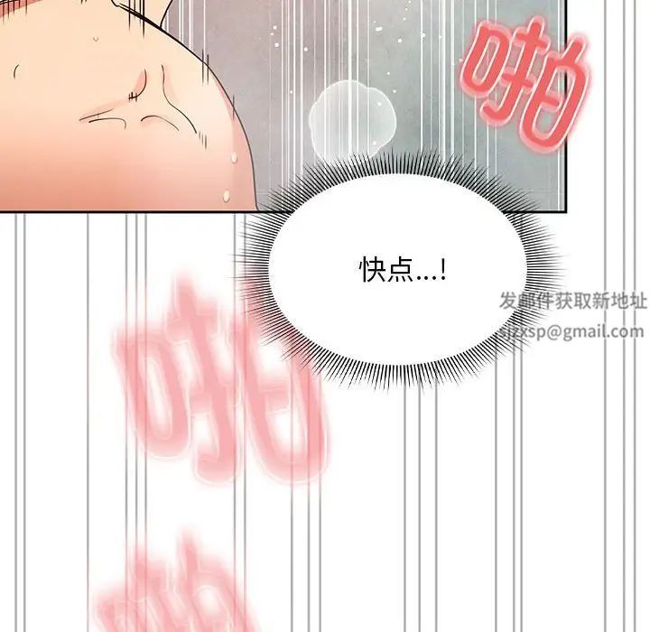疫情下的家教生活，第84話，第 103 页