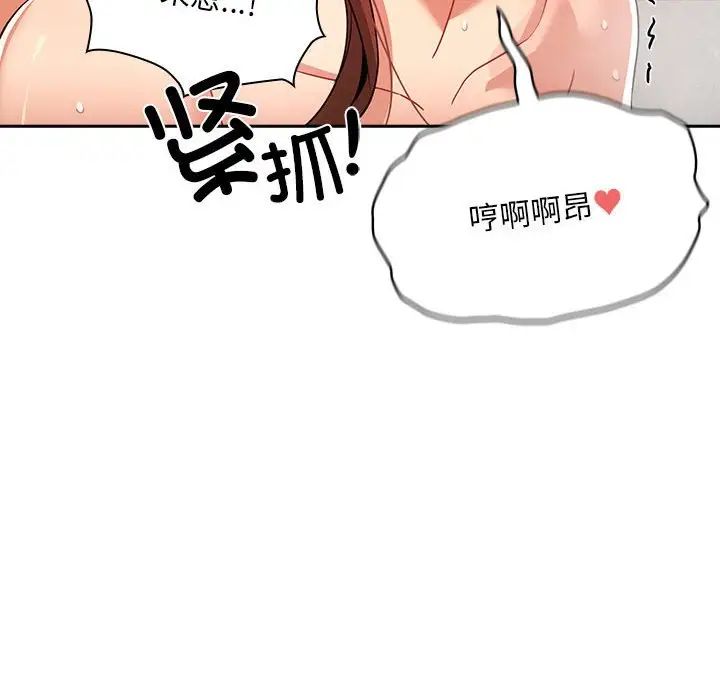 疫情下的家教生活，第84話，第 84 页