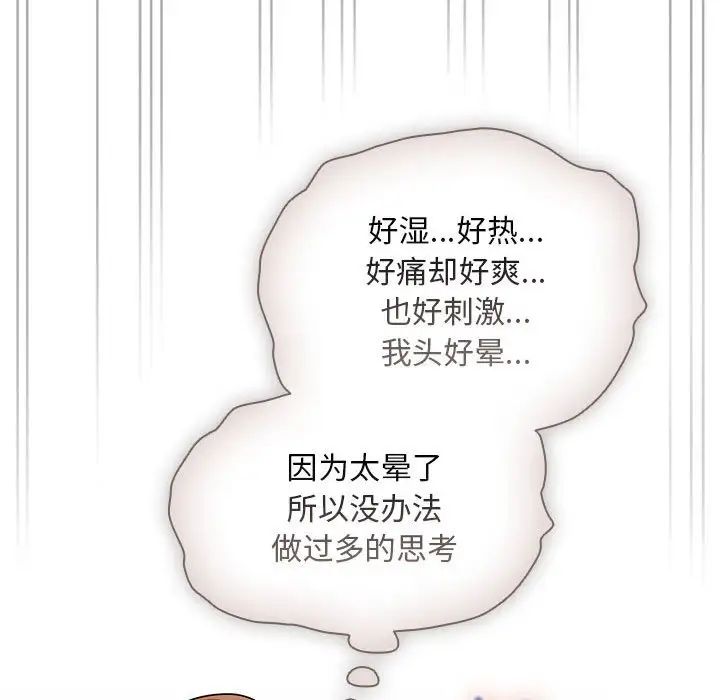 疫情下的家教生活，第84話，第 95 页