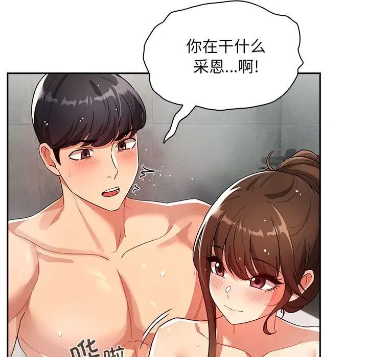 疫情下的家教生活，第84話，第 65 页