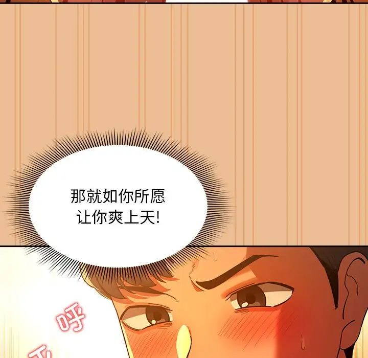 疫情下的家教生活，第84話，第 22 页