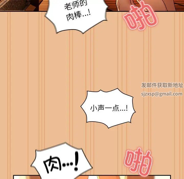 疫情下的家教生活，第84話，第 12 页