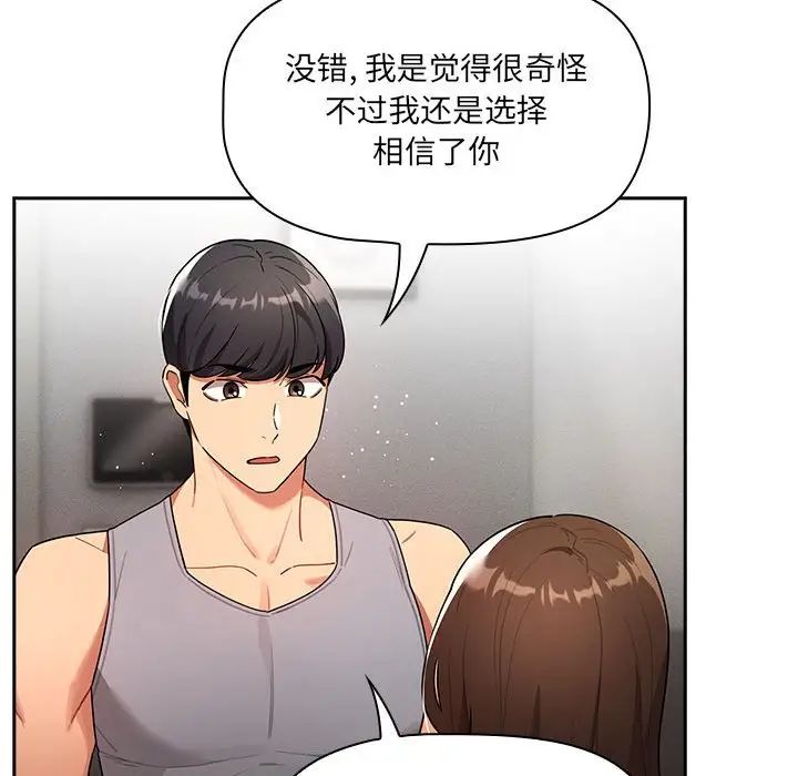 疫情下的家教生活，第85話，第 34 页