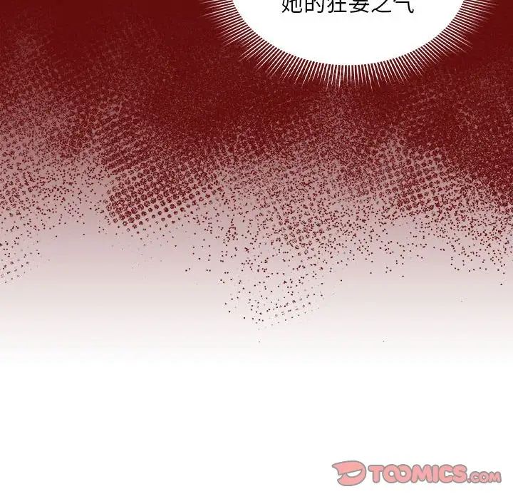疫情下的家教生活，第85話，第 123 页