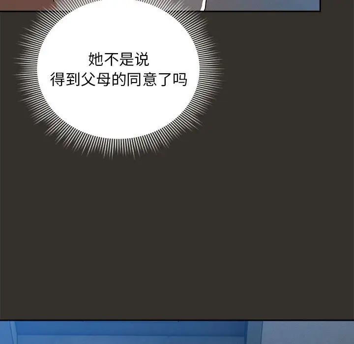 疫情下的家教生活，第85話，第 5 页