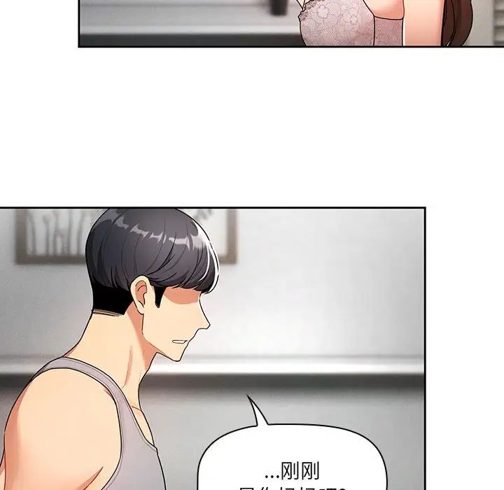疫情下的家教生活，第85話，第 25 页