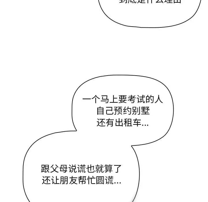 疫情下的家教生活，第85話，第 44 页