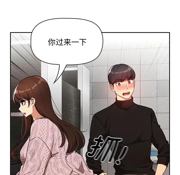 疫情下的家教生活，第85話，第 103 页