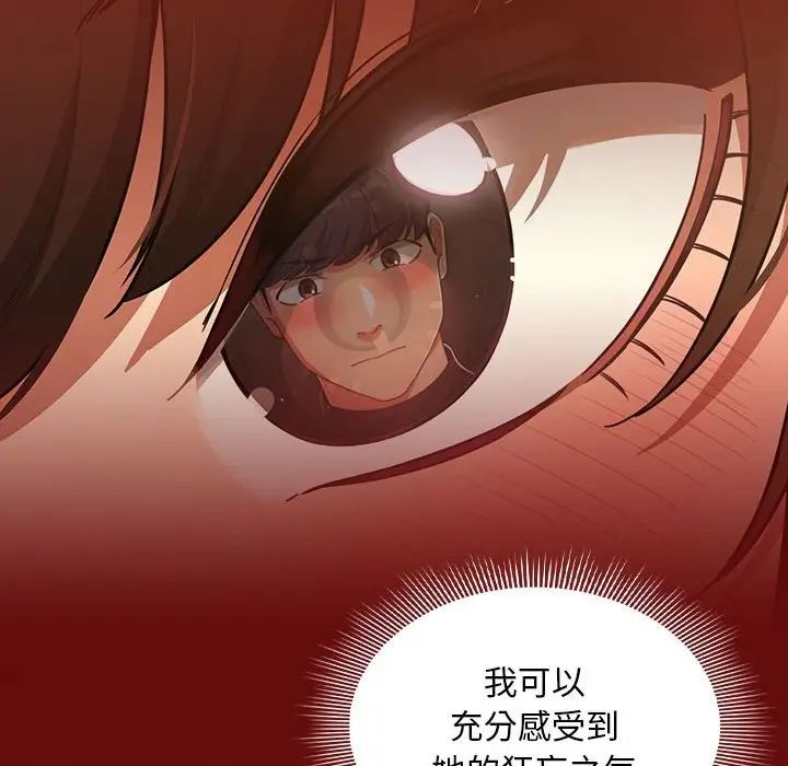 疫情下的家教生活，第85話，第 122 页