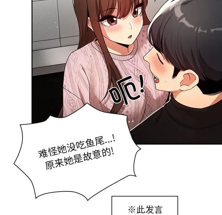 疫情下的家教生活，第85話，第 116 页