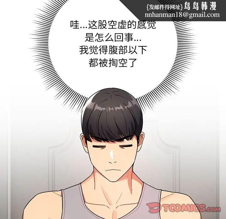 疫情下的家教生活，第85話，第 69 页