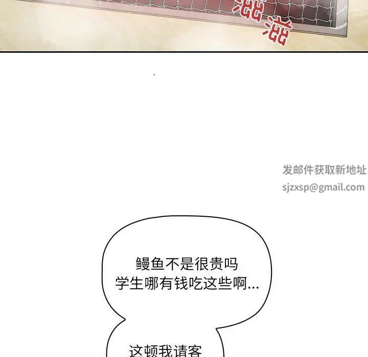 疫情下的家教生活，第85話，第 84 页
