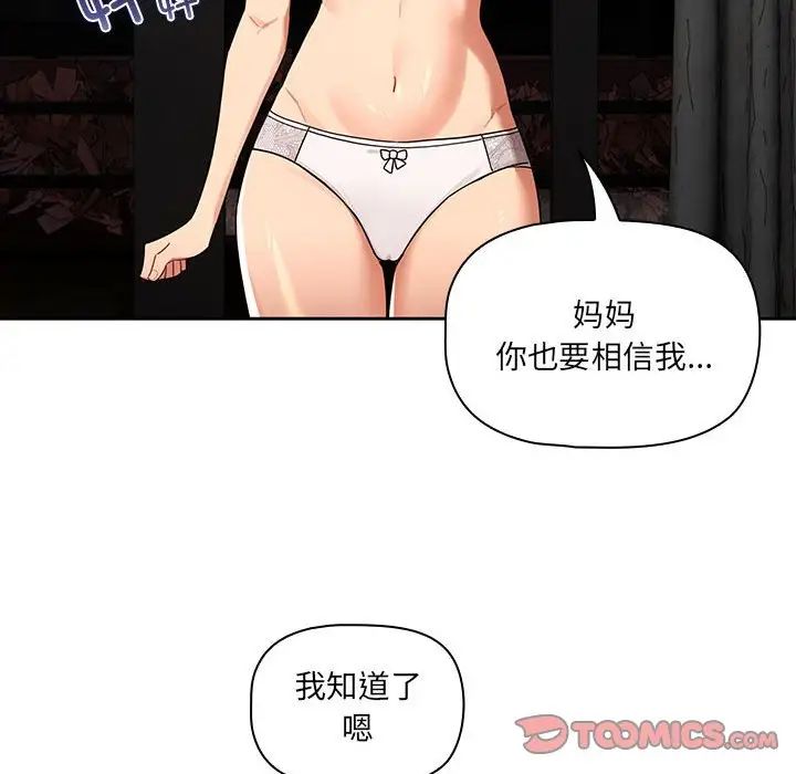 疫情下的家教生活，第85話，第 21 页