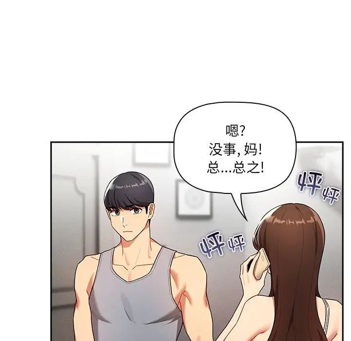 疫情下的家教生活，第85話，第 17 页