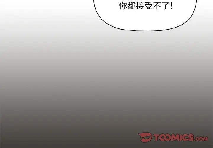 疫情下的家教生活，第85話，第 3 页