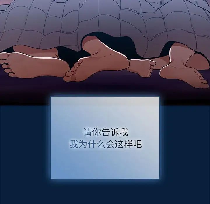 疫情下的家教生活，第85話，第 60 页