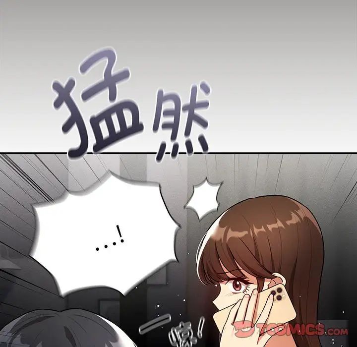 疫情下的家教生活，第85話，第 15 页