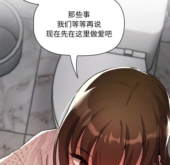 疫情下的家教生活，第85話，第 132 页