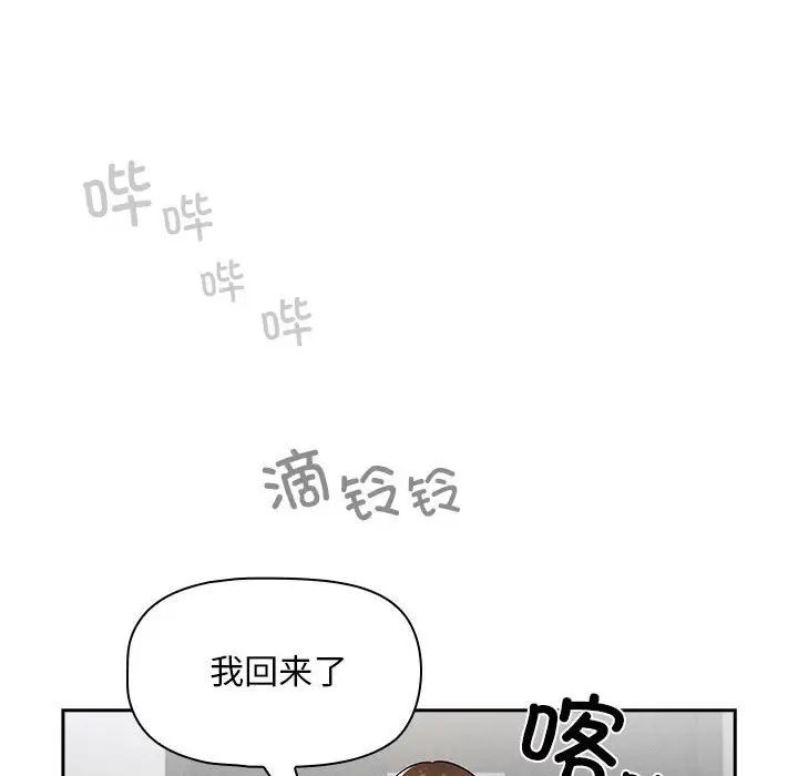 疫情下的家教生活，第86話，第 125 页