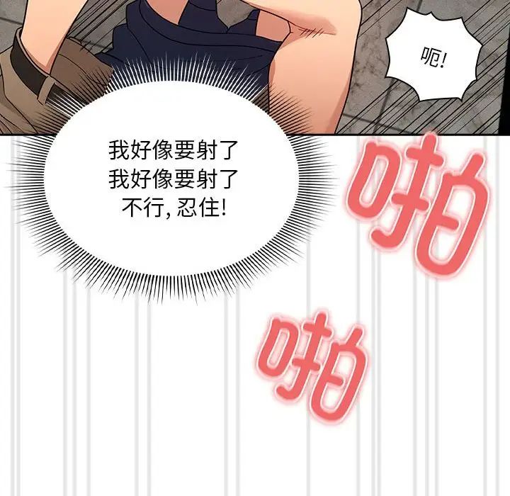 疫情下的家教生活，第86話，第 103 页