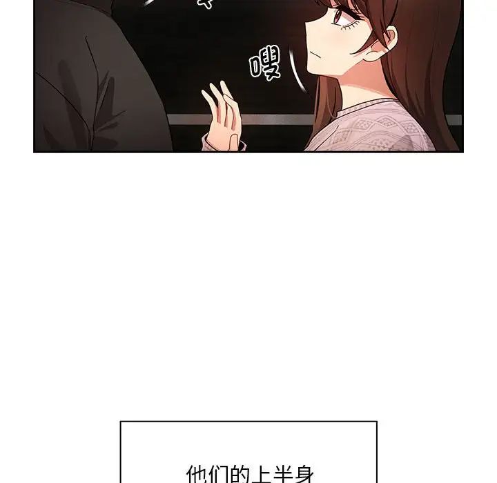 疫情下的家教生活，第86話，第 69 页