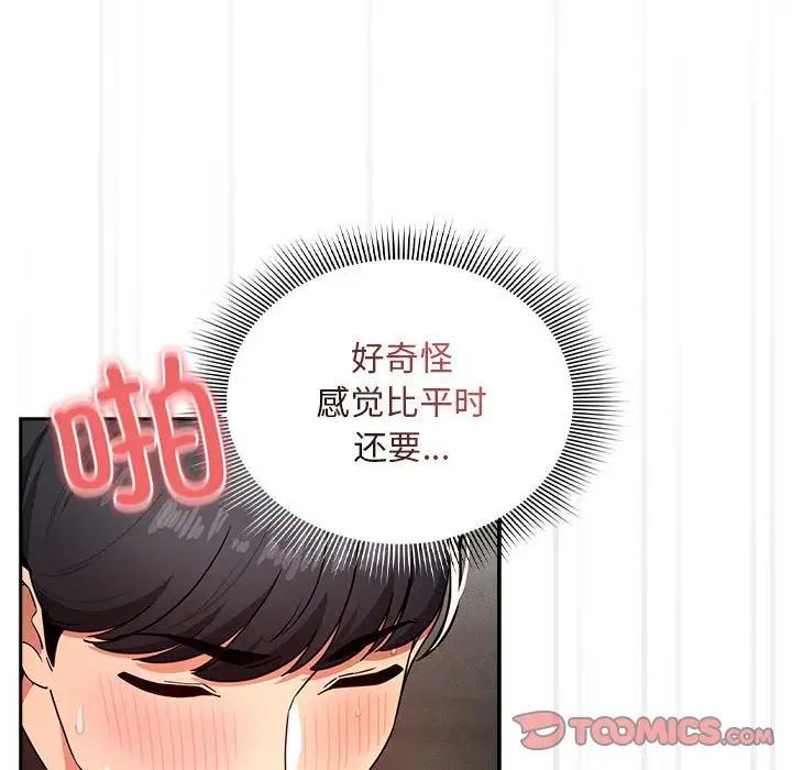 疫情下的家教生活，第86話，第 84 页