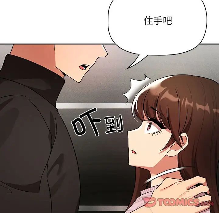 疫情下的家教生活，第86話，第 21 页