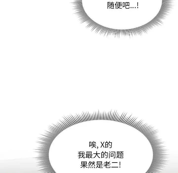 疫情下的家教生活，第86話，第 77 页