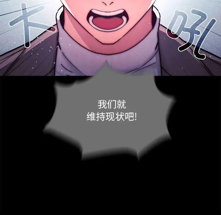 疫情下的家教生活，第86話，第 52 页