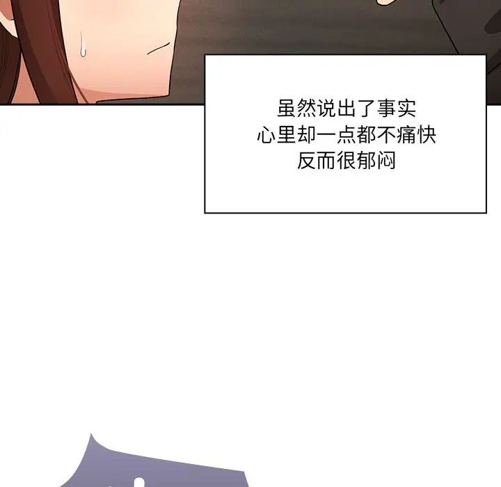 疫情下的家教生活，第86話，第 60 页
