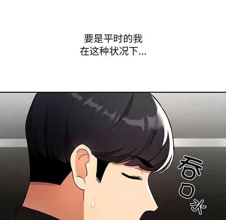 疫情下的家教生活，第86話，第 15 页
